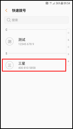 三星W2018设置快速拨号的简单操作方法截图