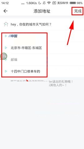 Soul APP添加地址的简单操作方法截图