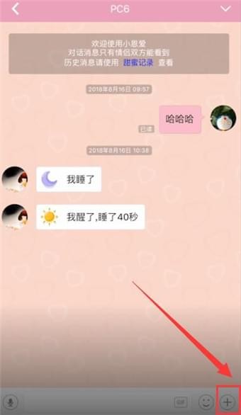 小恩爱APP中发送距离的详细步骤截图