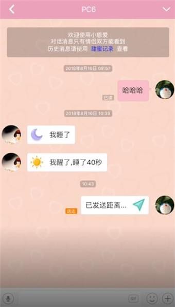 小恩爱APP中发送距离的详细步骤截图