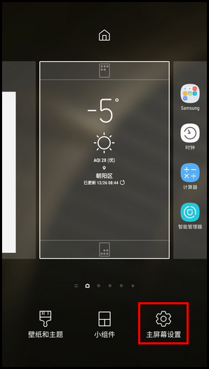 三星W2018更改主屏幕布局的具体方法截图