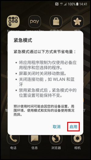 三星W2018启用紧急模式的简单图文教程截图