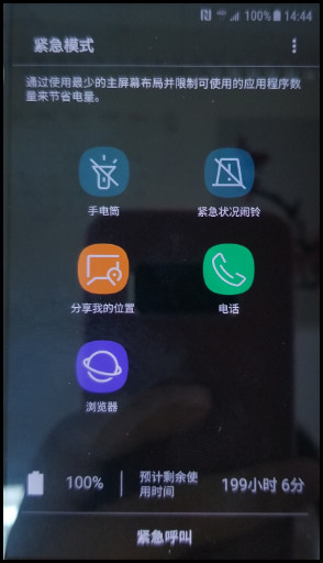 三星W2018启用紧急模式的简单图文教程截图