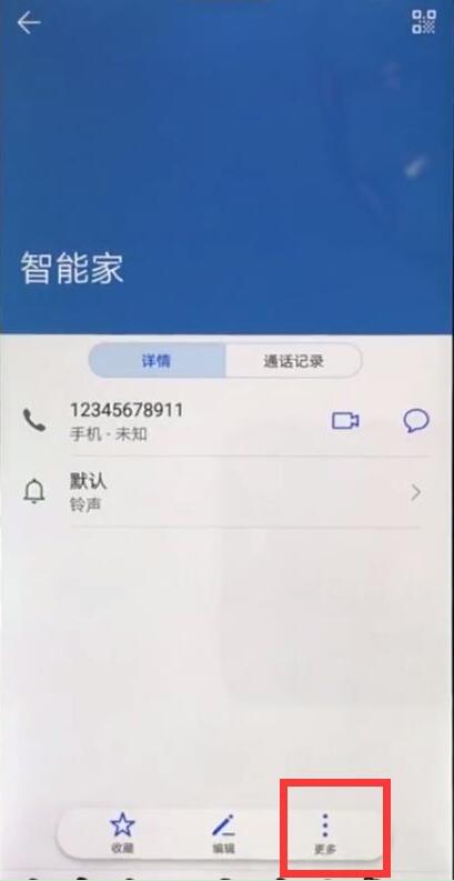 在华为畅享7 Plus添加黑名单的方法分享截图