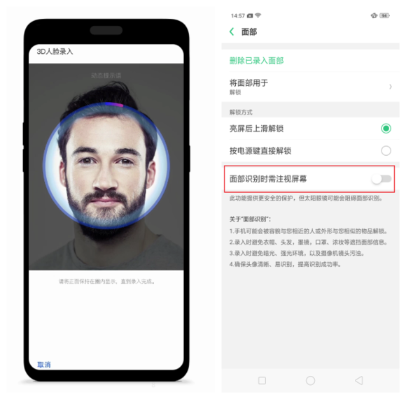 在OPPO R17中设置3D人脸解锁的详细步骤截图