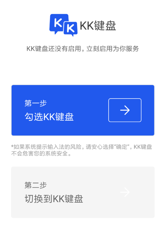 关于kk键盘设置输入法的具体步骤。