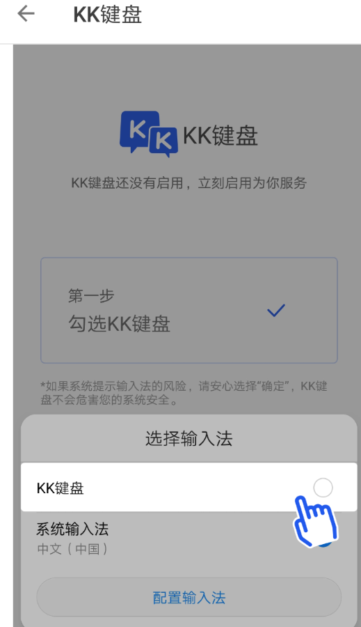 kk键盘设置输入法的具体步骤截图