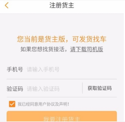 关于运满满注册成货主的详细图文讲解。