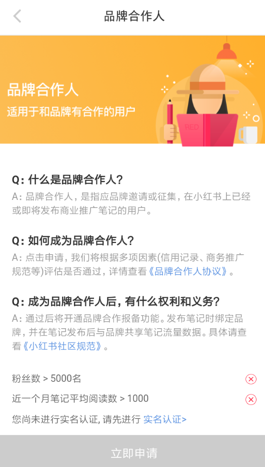 小红书app中申请品牌合作人的具体步骤截图