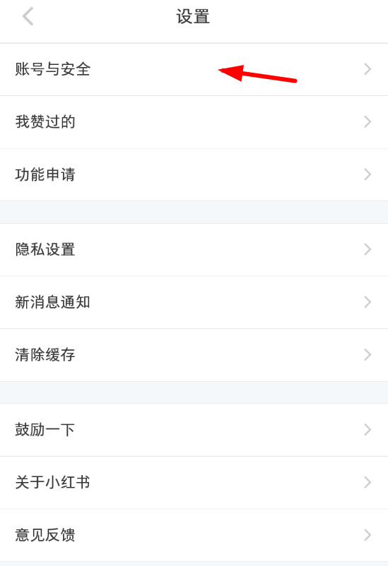 小红书绑定微信账号的具体流程介绍截图