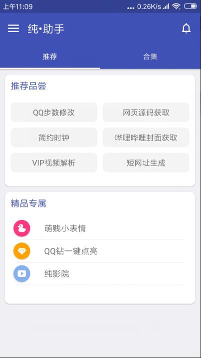 纯助手app具体使用图文步骤