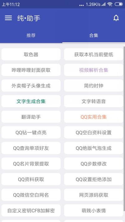 纯助手app具体使用图文步骤截图