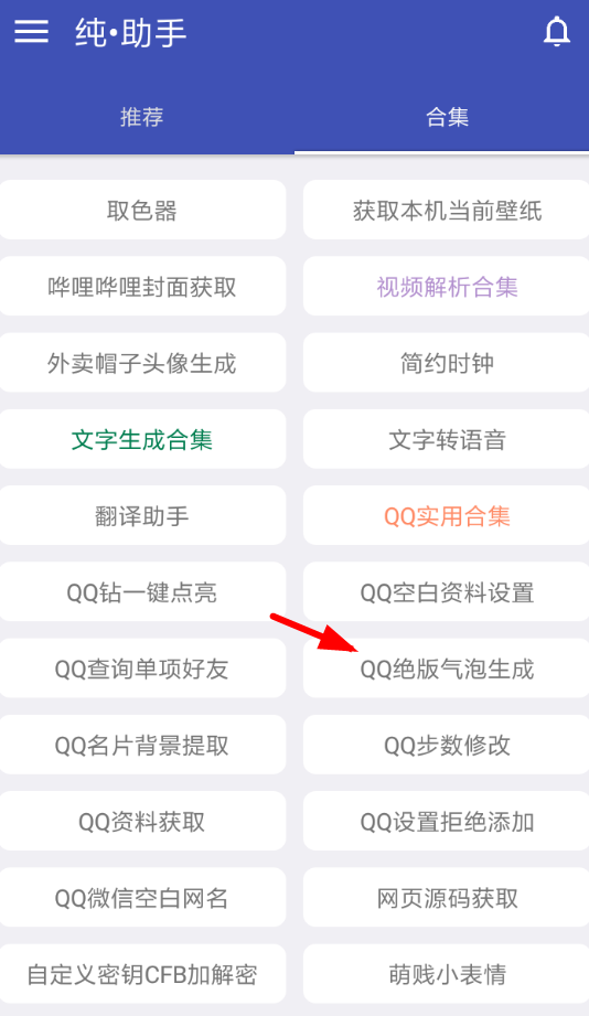 小编分享纯助手APP中设置气泡的具体流程介绍。