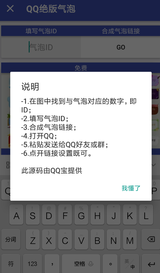 纯助手APP中设置气泡的具体流程介绍截图