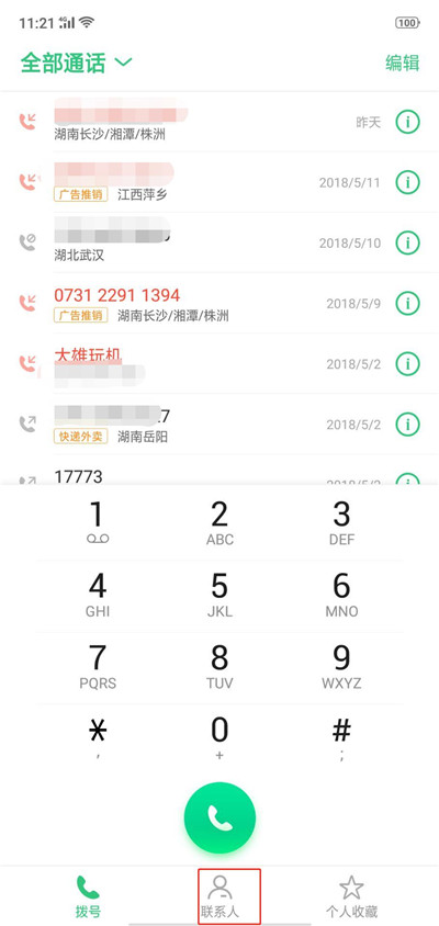 oppor17中将vip联系人移除的详细方法介绍截图