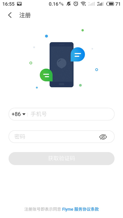 魅族16手机注册flyme账号的详细步骤截图