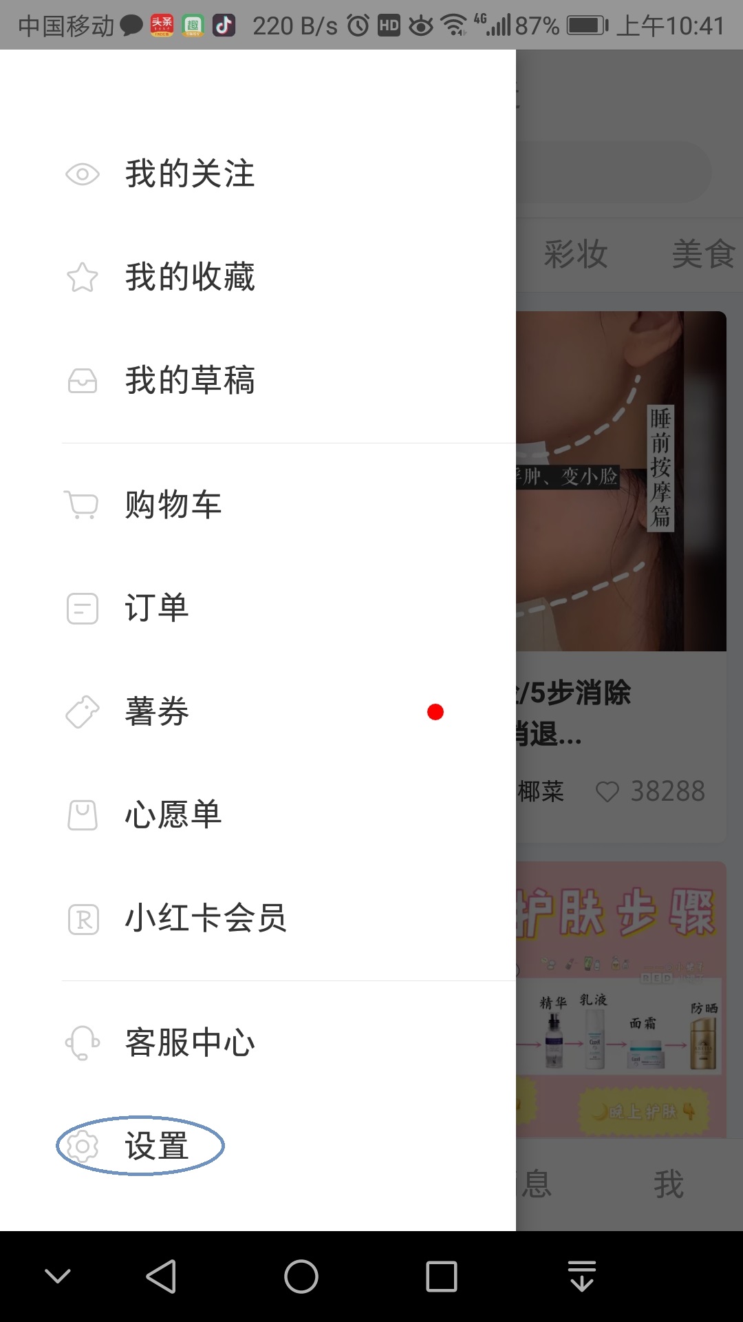 关于连接你的生活！小红书关联微信教程。