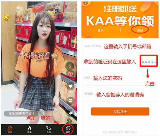 教你kaa直播app注册账号的具体步骤。