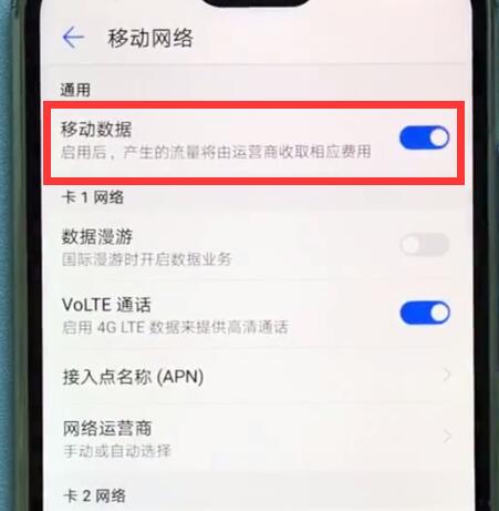 华为nova3e中将流量开启的具体步骤截图