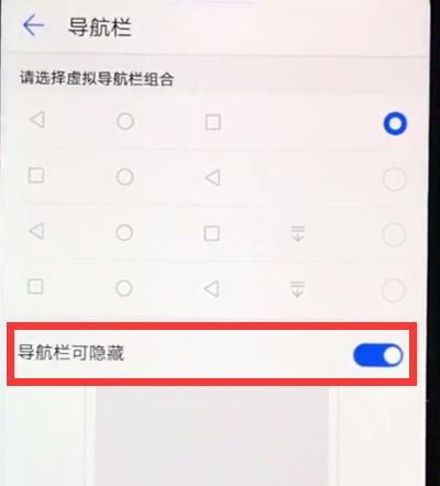 华为nova3e中将导航键隐藏的具体步骤截图