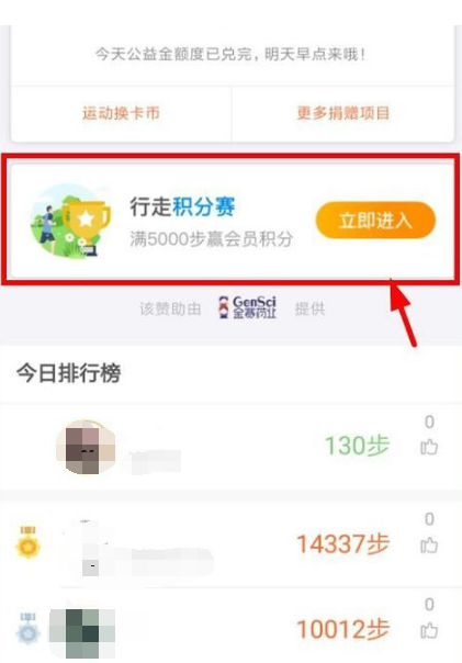 支付宝行走积分赛的玩法介绍截图