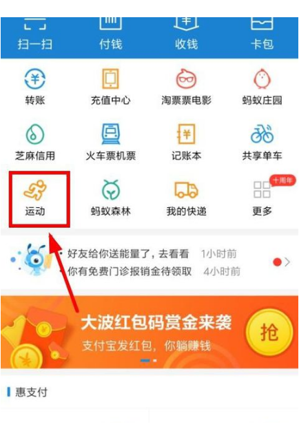 在支付宝中补报名行走积分赛的方法分享