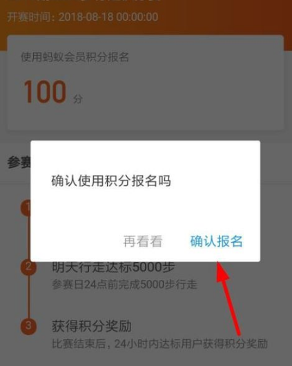 在支付宝中补报名行走积分赛的方法分享截图