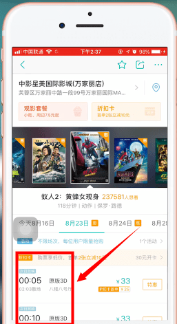 美团app中定电影票的具体流程介绍截图