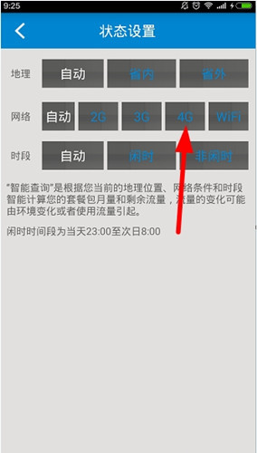 我来教你移动流量仪锁定4G的详细图文讲解。