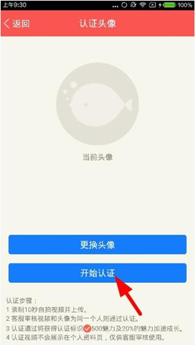 恋恋app中快速通过头像认证的详细讲解截图