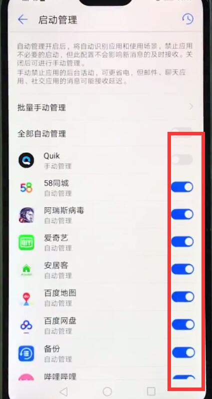 华为nova3e中将应用自启动关掉的具体步骤截图