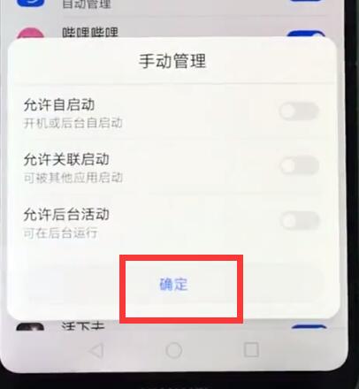 华为nova3e中将应用自启动关掉的具体步骤截图