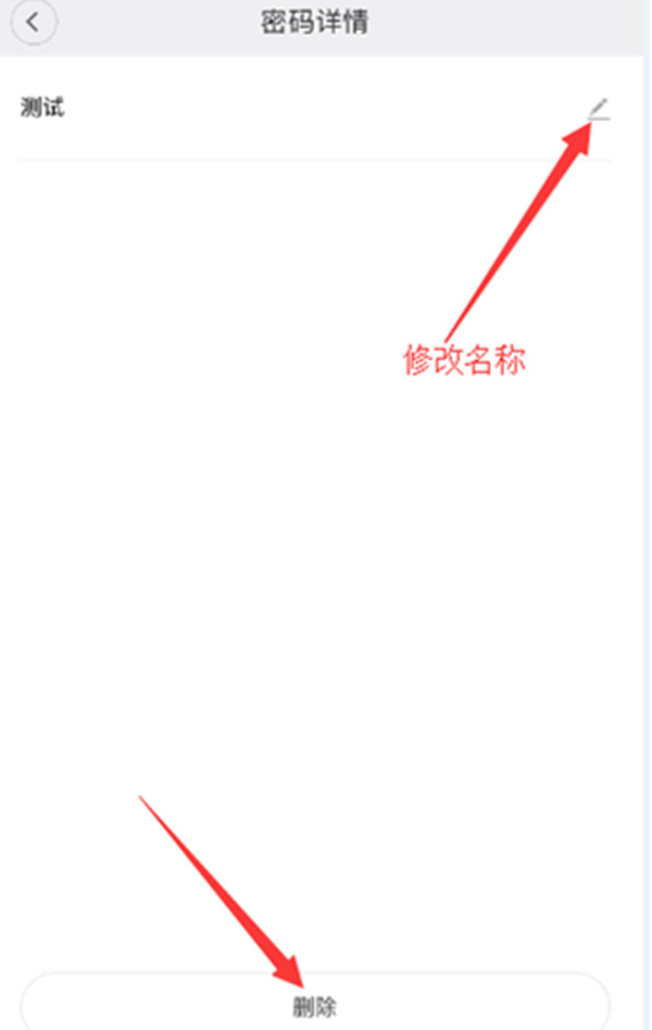 鹿客指纹锁中将密码删掉的详细操作方法