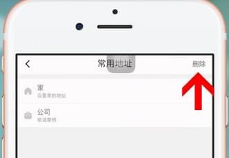 滴滴出行中将常用地址删除的详细流程讲解截图