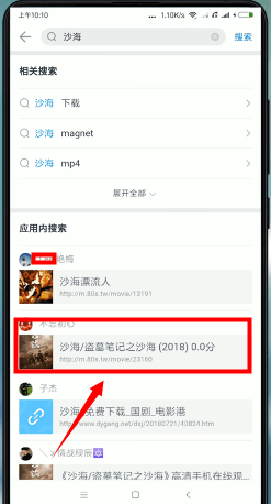 迅雷app中搜索资源的详细图文讲解截图