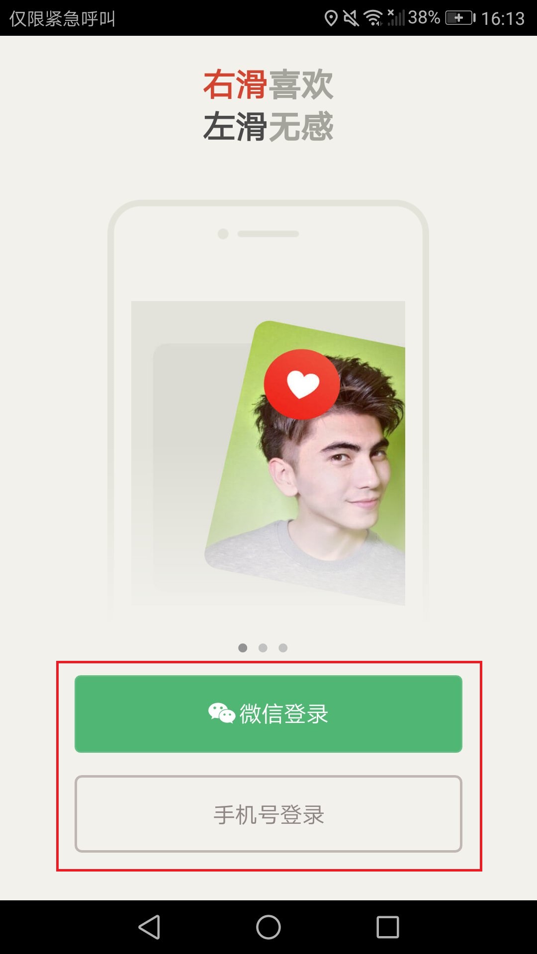 左滑无感、右滑喜欢，想玩你得先会注册啊截图
