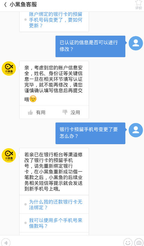 分享小黑鱼解绑手机号的详情介绍。