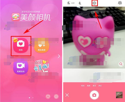 美颜相机APP中使用触屏拍照的详细讲解