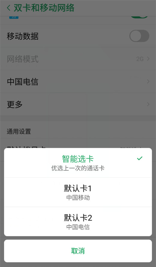 努比亚z17s中设置默认上网卡的详细讲解截图