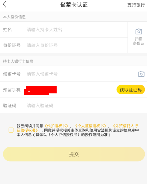 小黑鱼中绑定银行卡的详细图文讲解截图