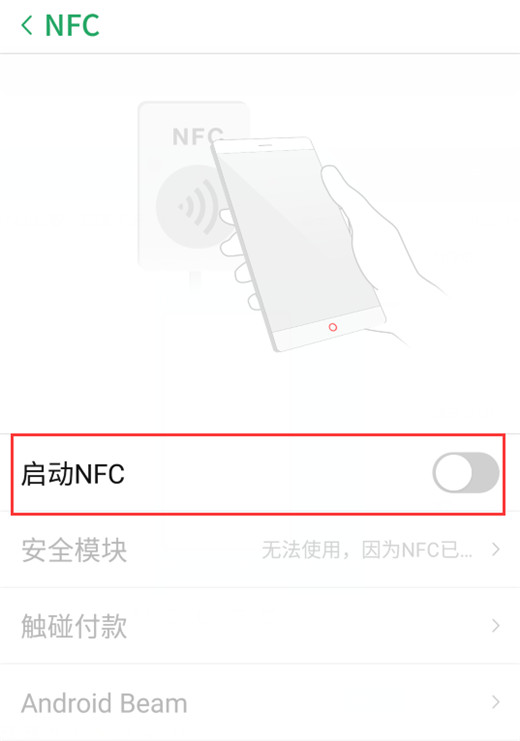 努比亚z17s手机中开启nfc功能的详细讲解截图