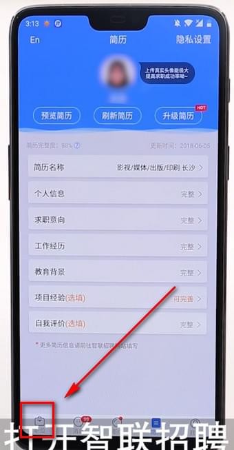 我来教你智联招聘APP使用的方法介绍。