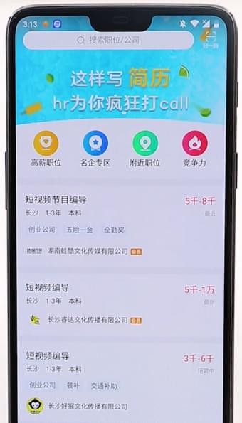 智联招聘APP使用的方法介绍截图