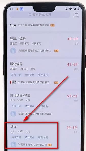 智联招聘APP使用的方法介绍截图