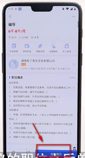 智联招聘APP使用的方法介绍截图