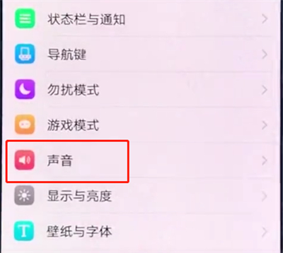 vivox20设置铃声的具体讲解截图