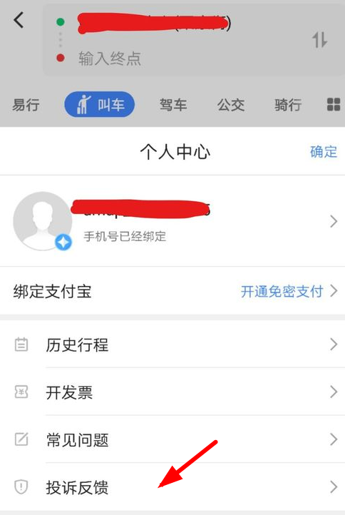 教你高德叫车app中投诉反馈的具体步骤。