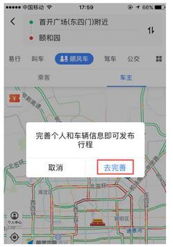 高德叫车中进行接单的具体讲解截图