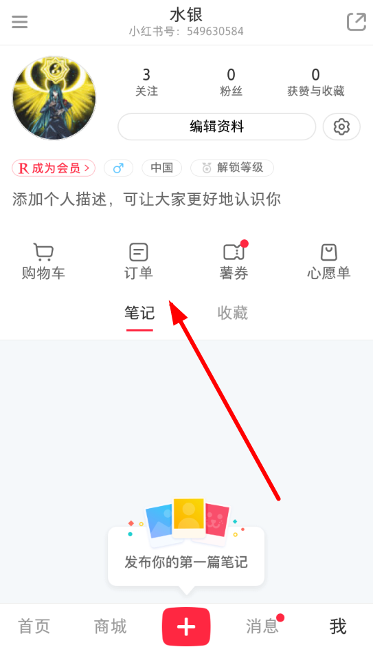 小红书购买记录查看步骤截图