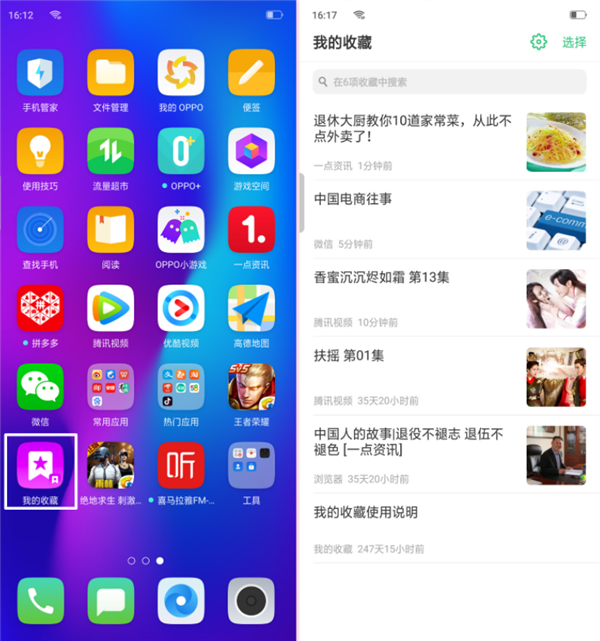 oppor17中查看我的收藏的详细操作方法截图